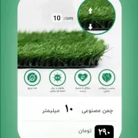 چمن مصنوعی و خرید با محاسبه قیمت|عمده‌فروشی|قزوین, |دیوار