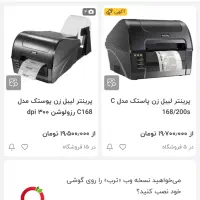 فیش پرینتر-لیبل پرینتر-بارکدخوان-گیت مغازه|پرینتر، اسکنر، کپی، فکس|تبریز, |دیوار