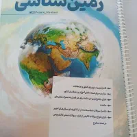 جزوه زمین شناسی