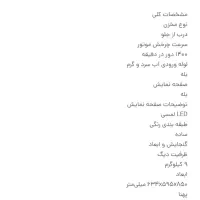 لباسشویی دوو مدل ۹کیلو  DWK9000S|ماشین لباسشویی و خشک‌کن لباس|کرج, اصفهانی‌ها|دیوار