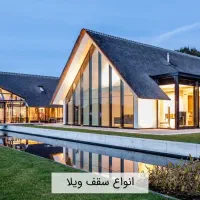 اجرای شیروانی سوله و سایبان