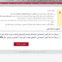 سریال ثبت نام ازمون اب وفاضلاب