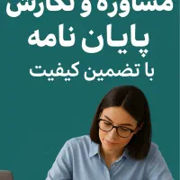 پایان نامه مقاله پاورپوینت و پروپزال