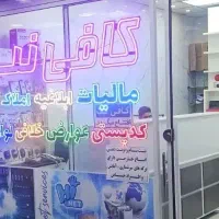 کارمند کافی نت خانم یا آقا تمام وقت