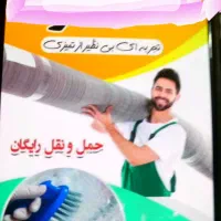 قالیشویی ومبل شویی آزادی