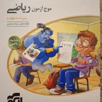 موج ازمون ریاضی، رشته ریاضی