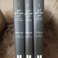 کتاب تاریخ اندیشه های دینی