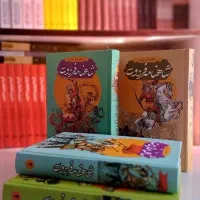 شاهنامه فردوسی 4جلدی|کتاب و مجله ادبی|قم, نخودی|دیوار