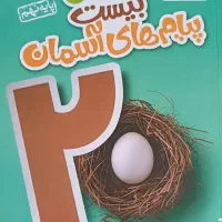 تعدادی کتاب کمک درسی نهم تیزهوشان|کتاب و مجله آموزشی|مشهد, ملک‌آباد|دیوار