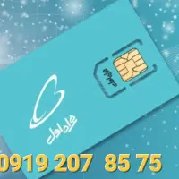 سیم کارت همراه اول ماشینی و رند