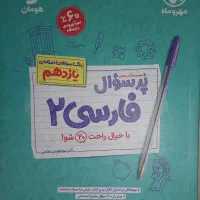 کتابهای کمک آموزشی سال دهم و دوازدهم|کتاب و مجله آموزشی|تهران, خواجه نظام الملک|دیوار