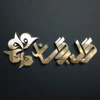 استخدام نیروی کار فنی