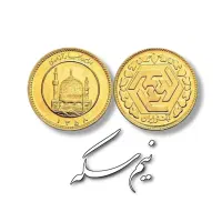 نیم سکه بهار