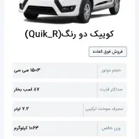 حواله کوئیک GXR L رنگ انتخابی