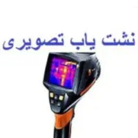 لوله کشی لوله بازکنی(نواب) نشت یابی۰تشخیص ترکیدگی|خدمات پیشه و مهارت|تهران, استاد معین|دیوار