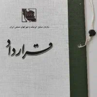 زمین شهرک صنعتی  معاوضه تهاترتخفیف  نقدی
