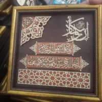 فروش تعدادی تابلو قرآنی به قیمت ارزان