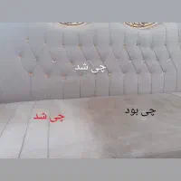 مبلشویی عبدی.  مبلشویی نانو بخار  در منزل