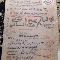 کتاب تست تاریخ دهم انسانی