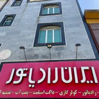 استخدام حسابدار خانم مسلط به هلو