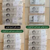 اسکناس کلکسیونی جفت بسته و باکس|کلکسیون سکه، تمبر، اسکناس|تهران, دهم فروردین|دیوار