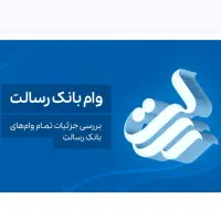 وام فوری بانکی