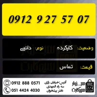0912.894.98.44|سیمکارت|سبزوار, رضوان|دیوار