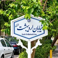 پلاک-سوم-اردیبهشت-جنوبی-310-متر-پاک-شده-سند-تک-برگ