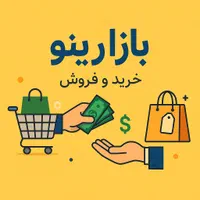 بازارینو  ، ثبت آگهی رایگان|حراج|تهران, مولوی|دیوار