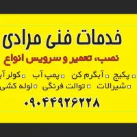 تعمیروسرویس پکیج ،آبگرمکن،بخاری،پمپ آب،شیرآلات