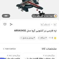 اره فارسی بر (آروا) هندا یا گوشی|ابزارآلات|اصفهان, ملک‌شهر|دیوار