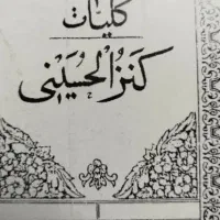 دعا و کتاب