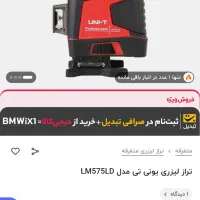 تراز لیزری یونی تی مدل LM575LD