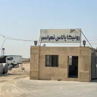 خرید-و-فروش-امتیاز-های-رونیکا-پالاس-تهرانسر