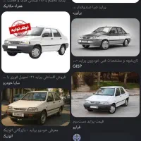 نیازمند پراید 81و80 شاسی و موتور سالم