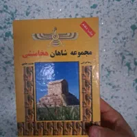 کتاب مجموعه شاهان هخامنشی