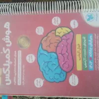 هوش کمپلکس پنجم و ششم همراه با پاسخنامه و فنر شده