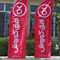 تولید و چاپ پرچم ساحلی / تشریفات / رومیزی /|خدمات پیشه و مهارت|اصفهان, جلفا|دیوار