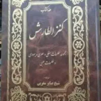 دعاکتاب.استخاره|کتاب و مجله مذهبی|شیراز, شریف‌آباد|دیوار