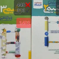 زیست‌جامع‌IQ،کنکوریوم،نردبام‌شیمی،نشرالگوفیزیک‌۳|کتاب و مجله آموزشی|اصفهان, خانه اصفهان|دیوار