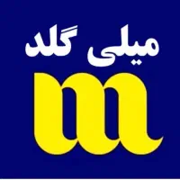 کد هدیه طلا میلی گلد و ملی گلد و طلاین