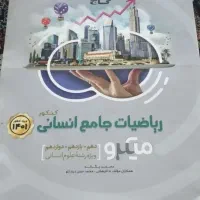 کتاب جامع ریاضی  گاج برای استخدامی و مبانی|کتاب و مجله آموزشی|تالش, تالش|دیوار