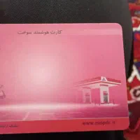 کارت هوشمند سوخت