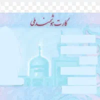 کارت ملی پیدا شده