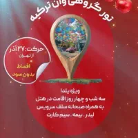 یلدایی شاد در وان ترکیه