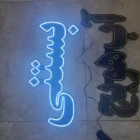 تابلوی LED بستنی،آب هویج