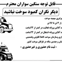 افزایش تضمینی سهمیه سوخت گازوئیل ناوگان دیزلی|خدمات حمل و نقل|شهرضا, |دیوار
