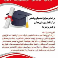 بامدرگ پردیس نیکان ازسیکل تادکترای درعرض۱هفته