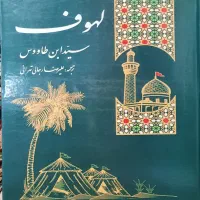 فروش فوری چند کتاب مقتل|کتاب و مجله تاریخی|قم, پردیسان|دیوار