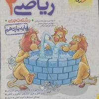 ریاضی یازدهم تجربی